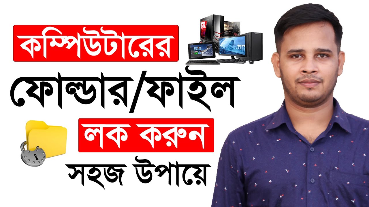 How To Lock Computer Folders And Files Easily | Lock Personal Folder In Laptop or Desktop Computer
