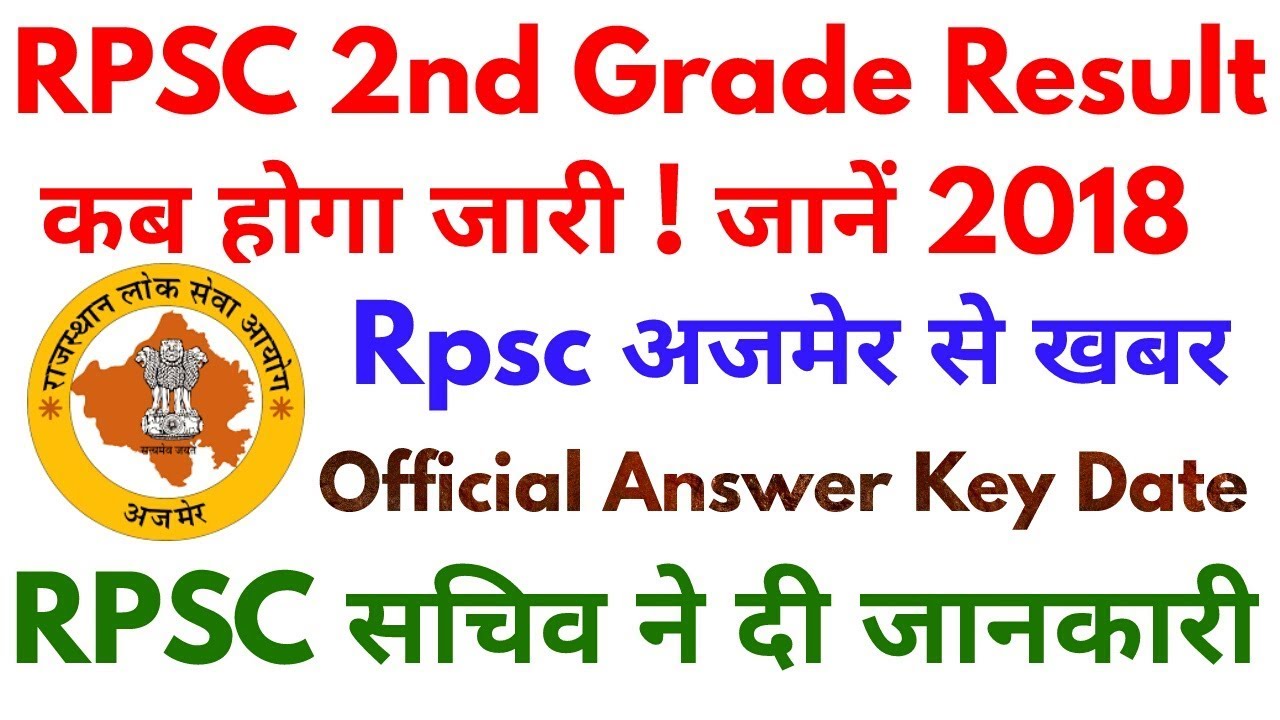 RPSC 2nd Grade Result 2018 | rpsc 2nd grade official answer key | आरपीएससी सेकंड ग्रेड रिजल्ट 2018
