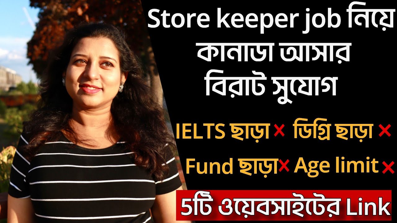 Store keeper দের কানাডাতে আসার দারুন সুযোগ | Storekeeper Jobs in Canada | Canada Work Permit 2023