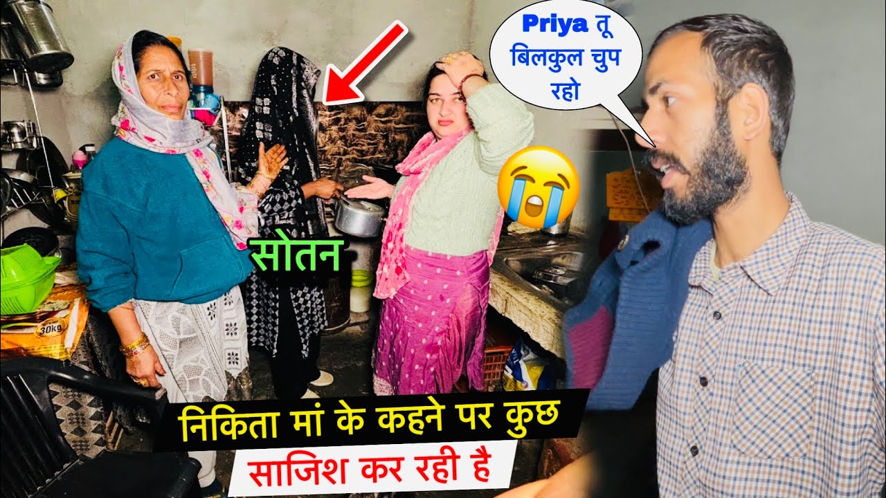 निकिता मां के कहने पर कुछ साजिश कर रही है😡| #priyakuldeepvlogs