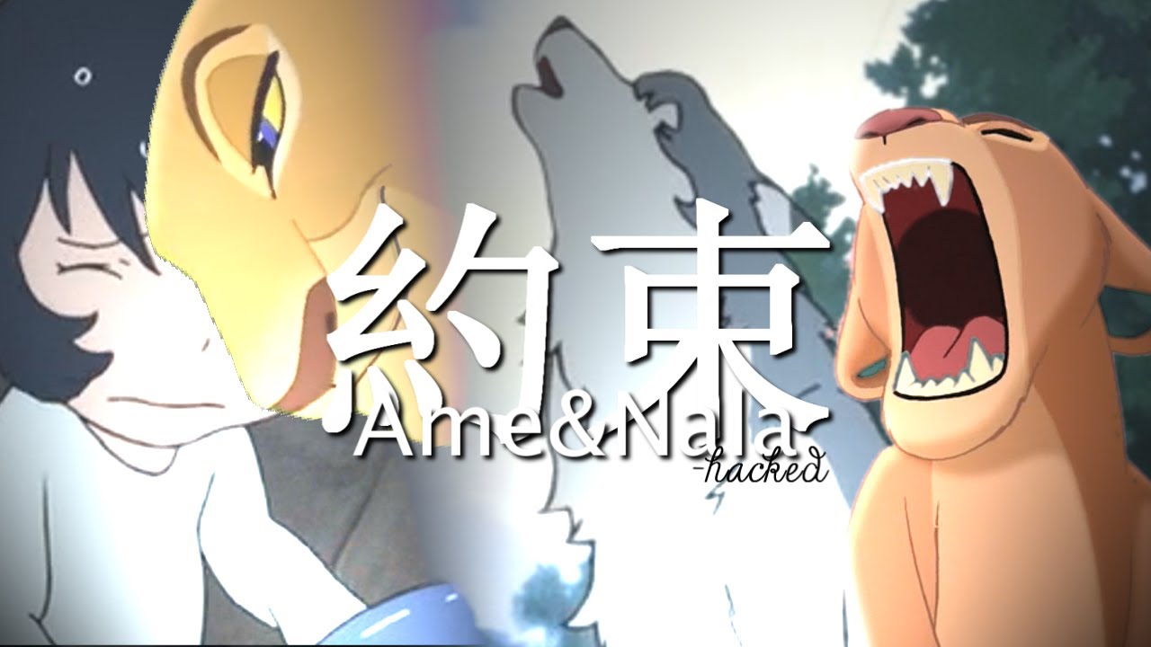 Nala/Ame - Promise ♥ { HACKED }
