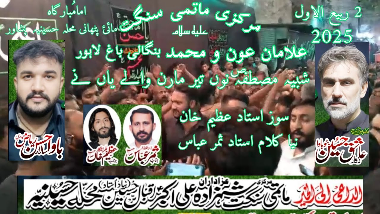 Shabih e MUSTAFA (a.s) Nu | New Kalam  Samar Abbas| 2 Rabi ul awal 2025 Peshawar