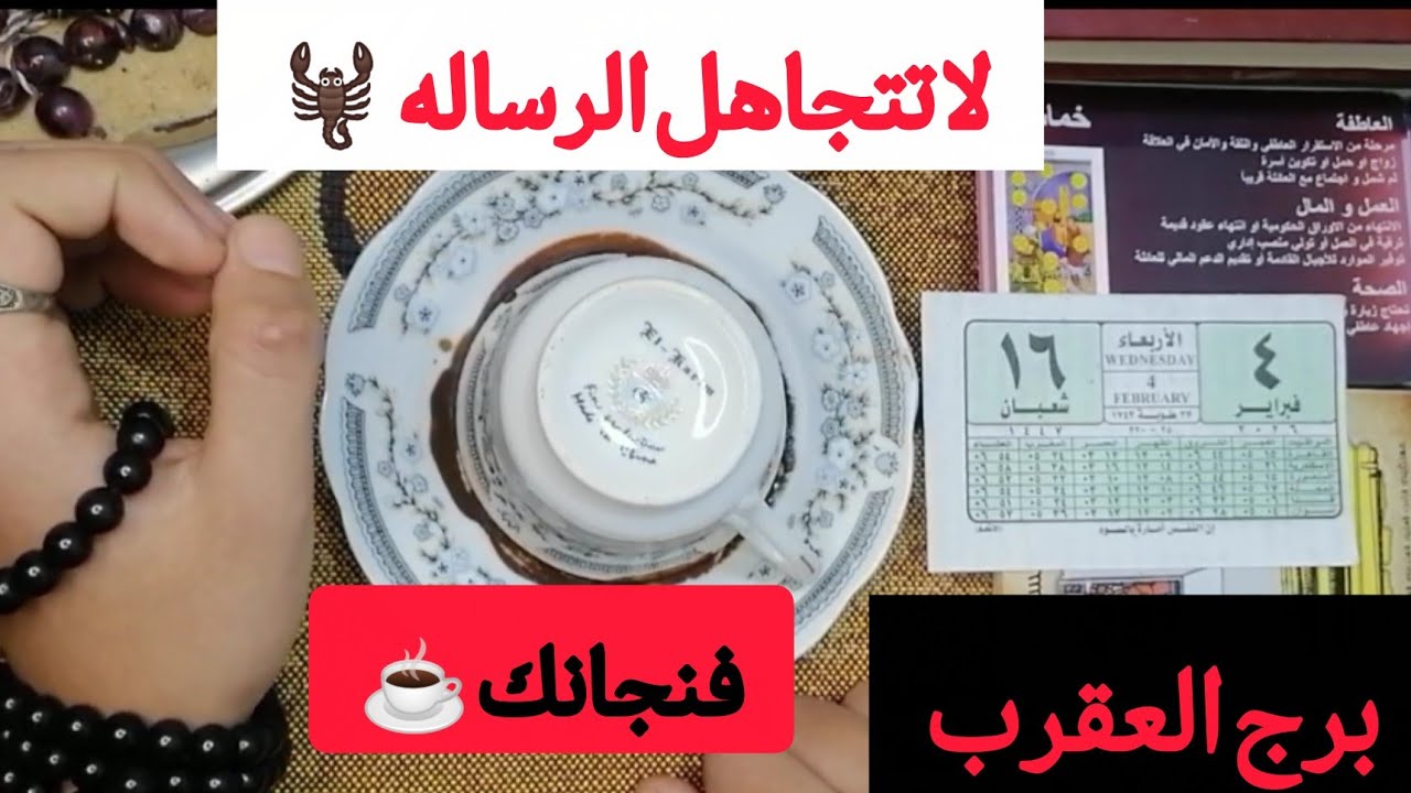 أخطر رموز ظهرت في فنجانك اليوم☕ علامات لا تظهر إلا للمحظوظين فقط