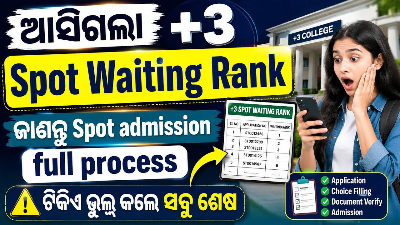 ଆସିଗଲା +3 Spot selection|Spot admission full process|Rank list|Vacancy list|Plus 3 admission 2026|