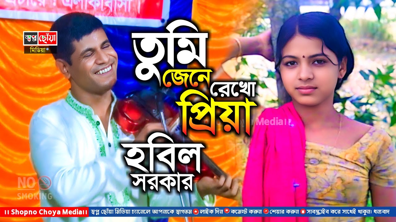 দিন কাটেনা রাত পোহায় না রে আমার, একদম নতুন বিচ্ছেদ ২০২৫ । হবিল সরকার । Hobil Sorkar