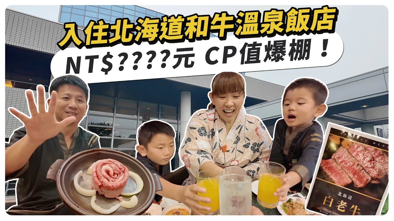 一天只要台幣1750元？！白老溫泉飯店：和牛無限吃＋超豐盛自助餐＋露天溫泉