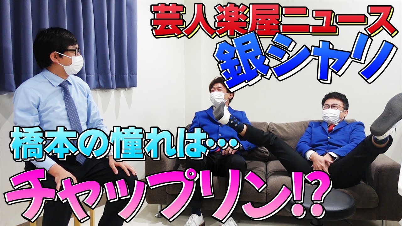 【さすがのM-1覇者！小田を惑わす銀シャリ節！】芸人楽屋ニュース #30