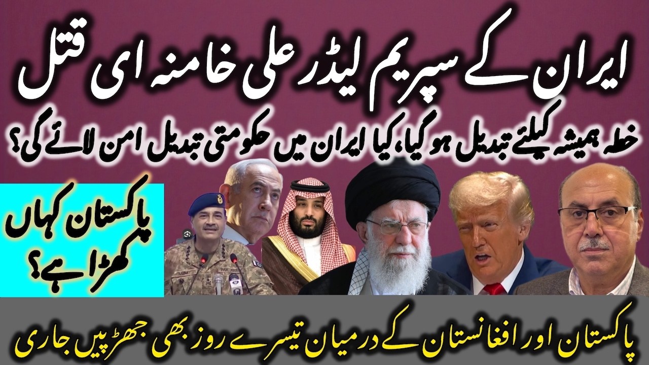 Ali Khamenei's assassination stokes fears of a regional war; Pak-Afghan clashes continue on 3rd day