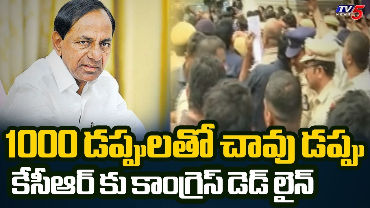 Congress To Protest At KCR Farm House | MLC Tata Madhu Controversy | TV5 News