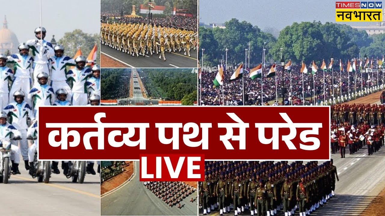 Republic Day 2026 Parade Live : Kartavya Path से परेड लाइव | 26 January Parade | PM Modi |Hindi News