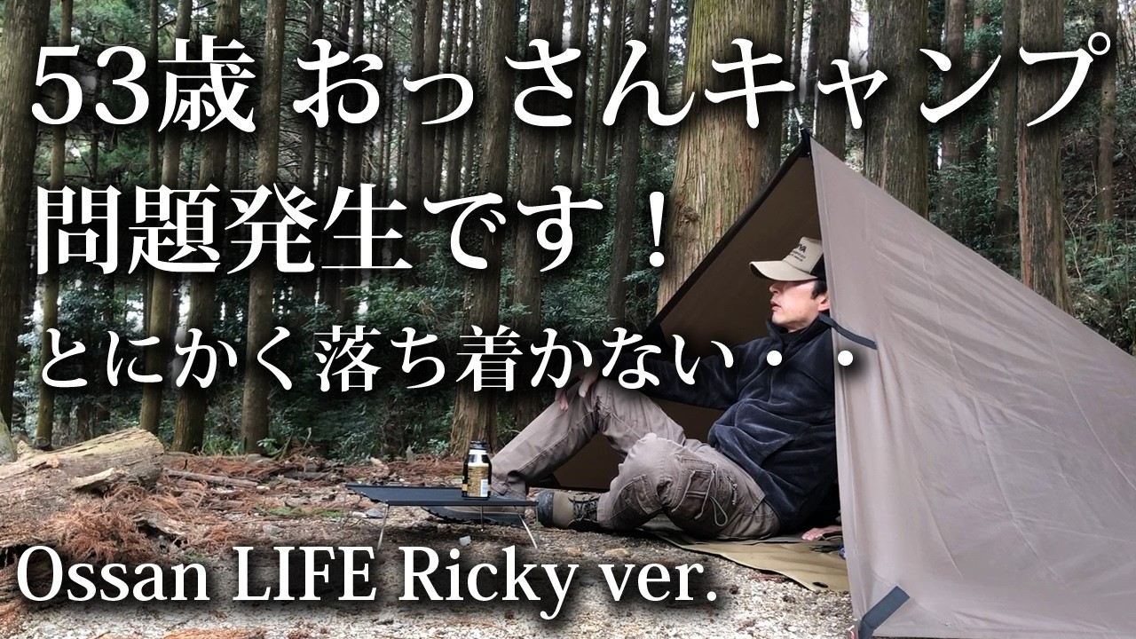 【ソロキャンプ 初心者】53歳のおっさんキャンプ トラブル発生で落ち着かないキャンプ飯に【KALINCO・タープ・昭和の森・福岡・ミニシェルター】
