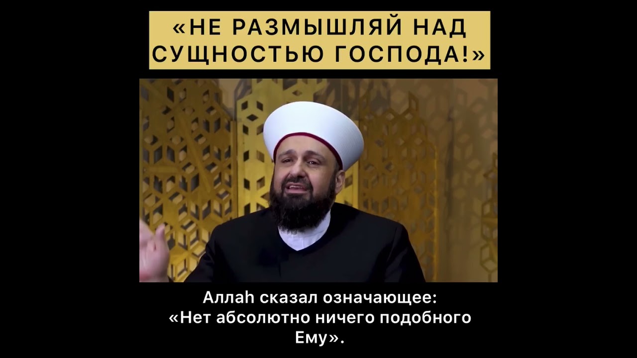 Шейх Т1орикъ Аль-Ляхьам - «Не размышляй над сущностью Господа!»