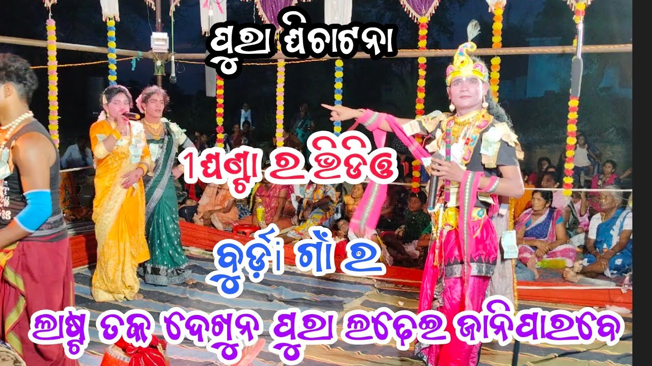 ma buasen debi danda nurtay arda seshadev krushna official ଯୋଗାଯୋଗ 9668069329