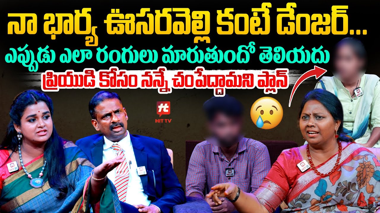నా భార్య ఊసరవెల్లి కంటే డేంజర్...Idi Katha Kadu Jeevitham | Dr.Kalyan Chakravarthy | Advocate Ramya