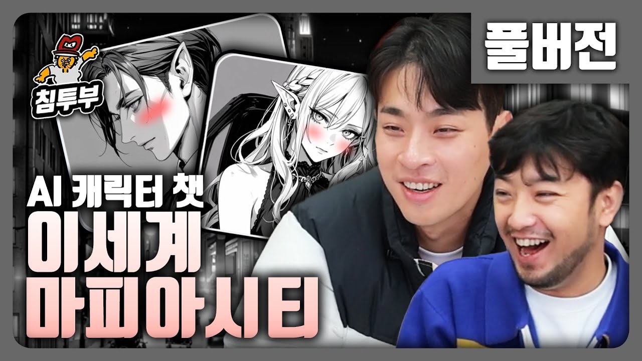 ⟪이세계 마피아 시티⟫ 알파메일 마피아 우원박의 AI 미연시 - 풀버전