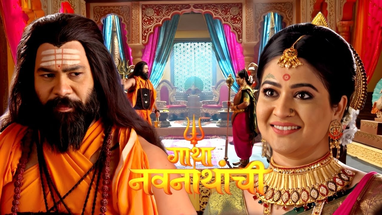 स्त्री राज्यात प्रवेश होताच मच्छिन्द्रनाथांनी मोडला हा नियम | Gatha Navnathanchi Full Episode 118