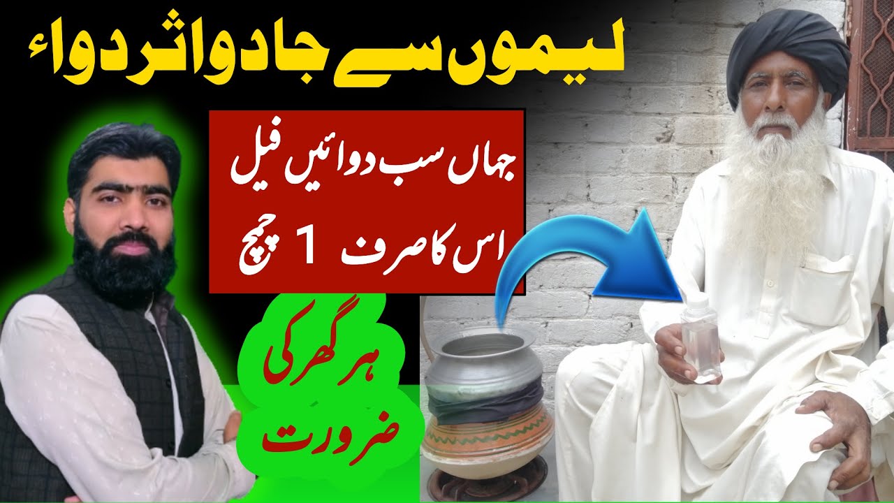 Home-Distilled Lemon Essence | Natural Anti-Nausea and Vomiting Remedy |farooqi Dawakhana