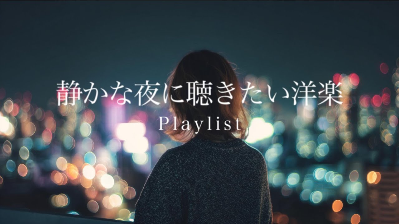 【Playlist】Snowy Nights & Soft Hearts &ndash; Emotional Chill R&B ❄️🌙