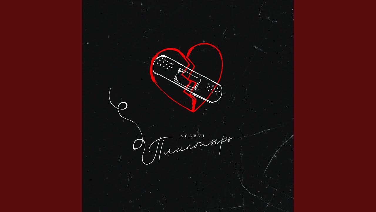 Пластырь