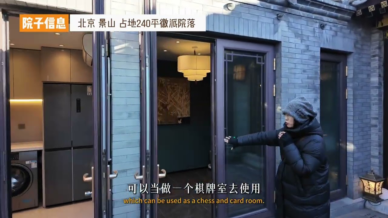 景山公园｜地安门临街240平米双车位四合院