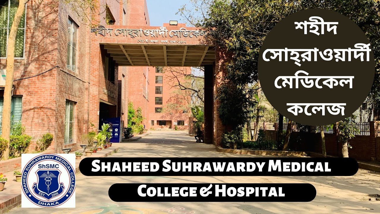 Welcome to Shaheed Suhrawardy Medical College & Hospital - শহীদ সোহ্‌রাওয়ার্দী মেডিকেল কলেজ