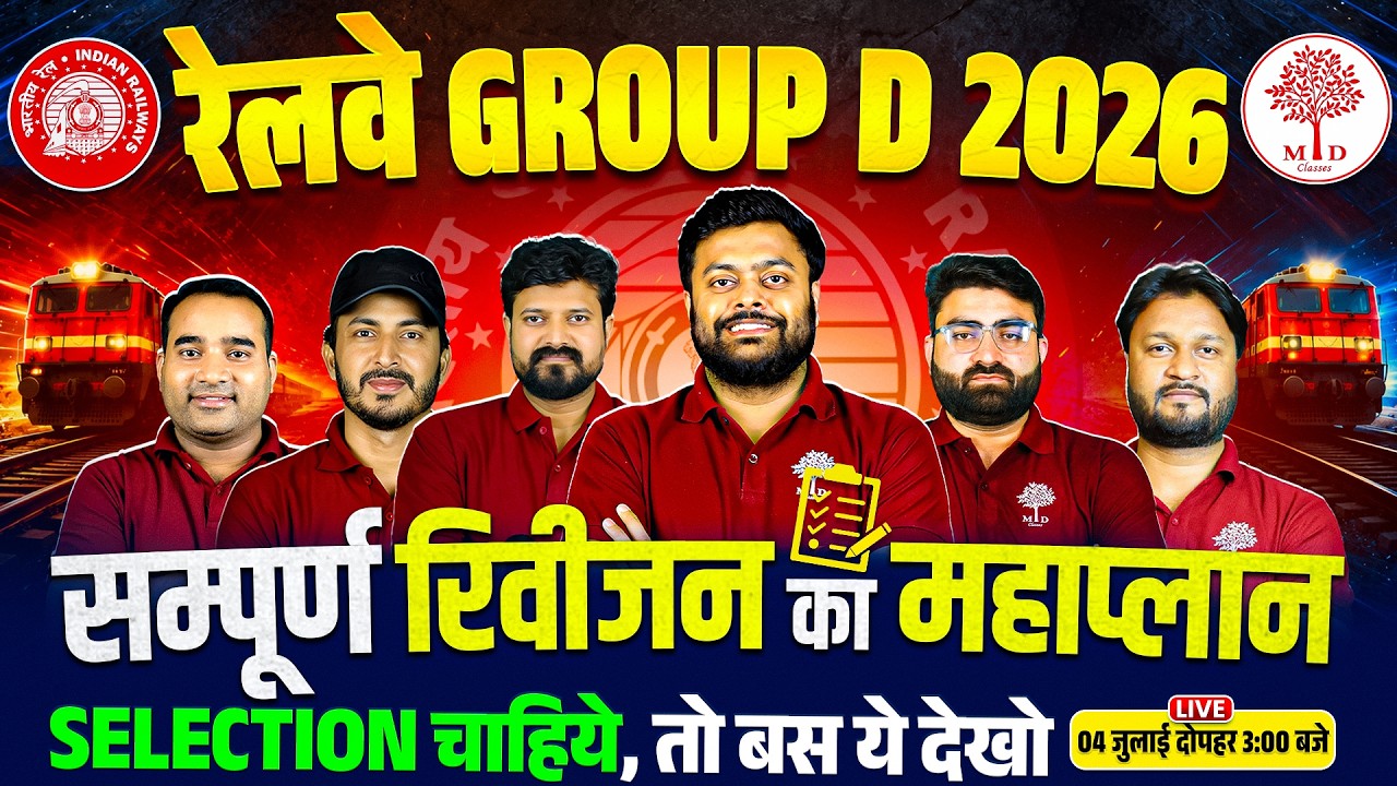 🔥GROUP D EXAM DATE 2026 | RRB GROUP D EXAM DATE 2026 | GROUP D STRATEGY PLAN 2026 |GROUP D 2026 EXAM