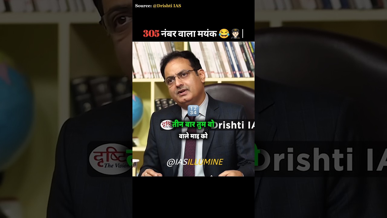 305 नंबर वाला मयंक 😂 Mayank Dubey 🧑🏻&zwj;✈️ |Upsc Interview