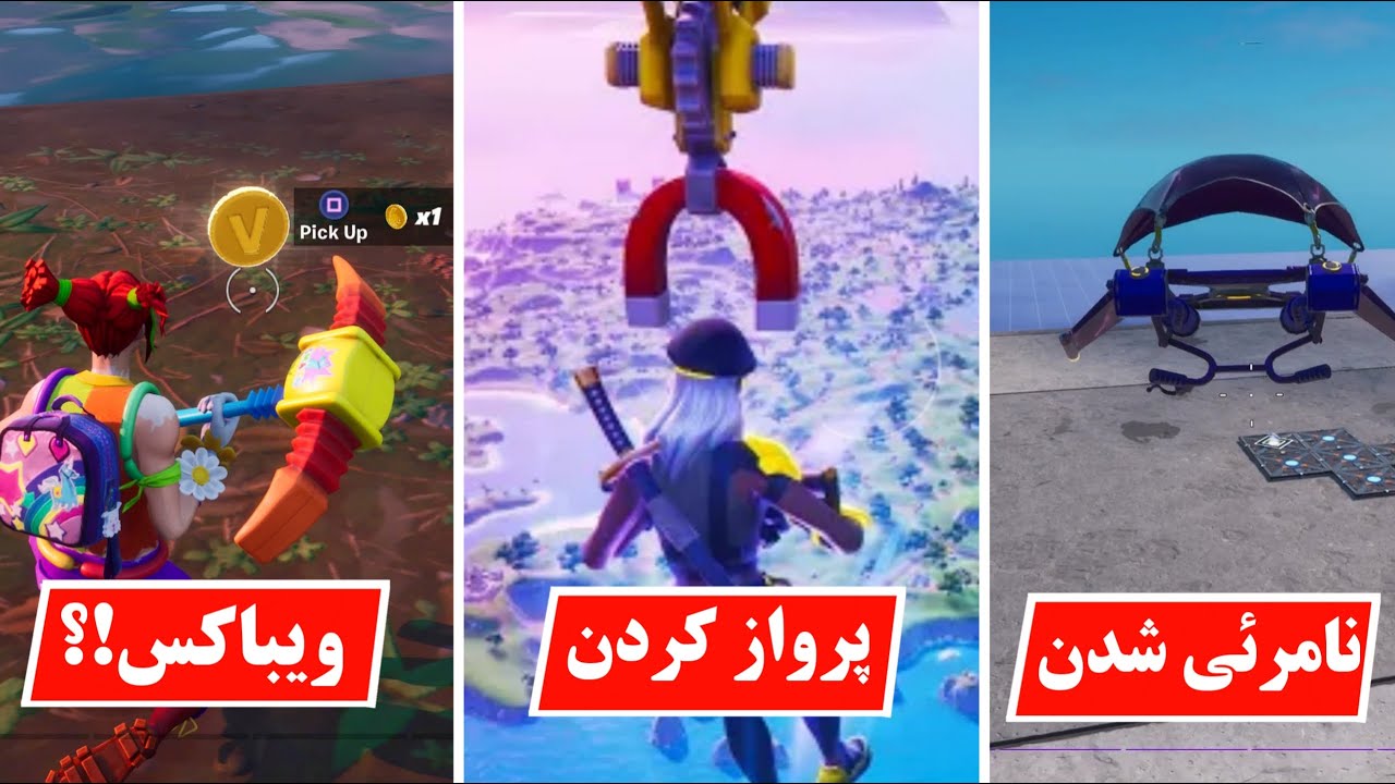 گلیچ های خیلی خفن فورتنایت !! ویباکس رایگان؟؟ سوپرایز تو آخر ویدیو