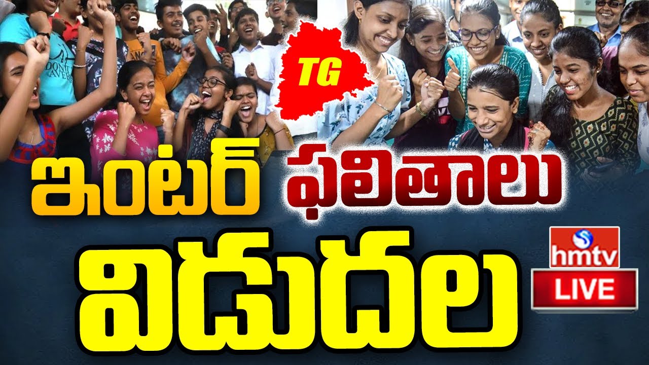 LIVE: తెలంగాణ ఇంటర్‌ ఫలితాలు విడుదల.. | Telangana Inter Results 2025 | hmtv