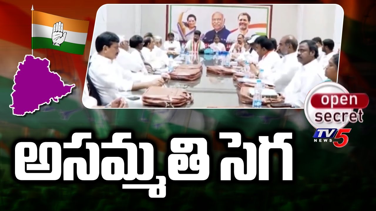 Open Secret : అసమ్మతి సెగ | Internal Clash in Congress Ahead of Municpal Elections | TV5 News