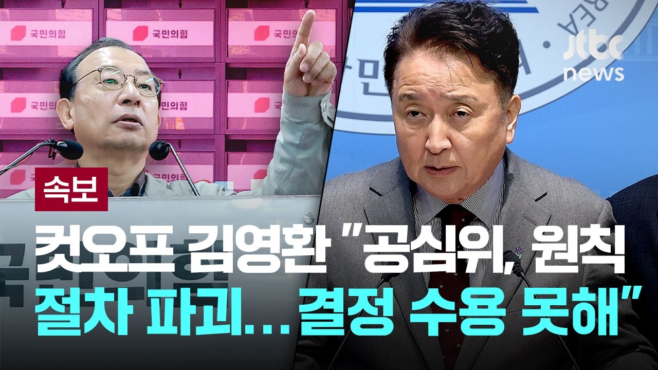 [속보] 컷오프 김영환 