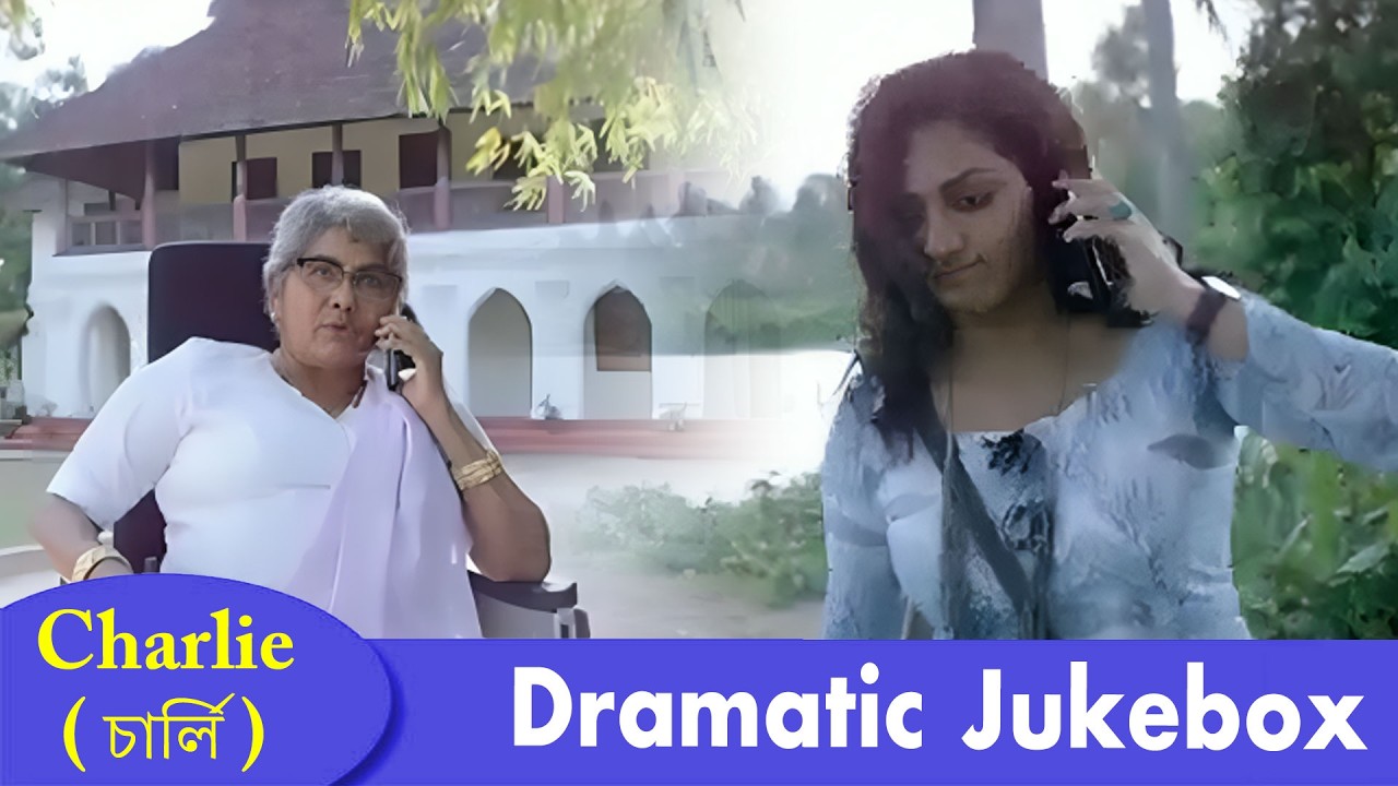 Charlie ( চার্লি ) | Dramatic Jukebox 3 | Dulquer Salmaan, Parvathy Thiruvothu | Echo Bengali Movie