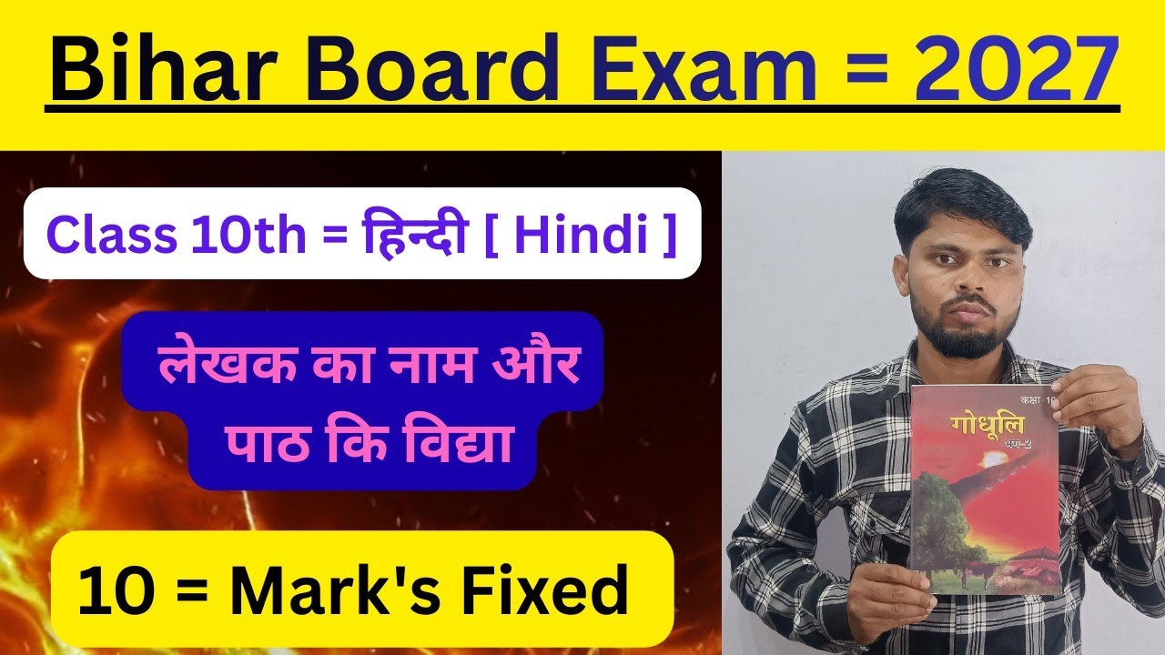 Class 10th Hindi [ हिन्दी ] | लेखक का नाम और पाठ कि विद्या | Bihar Board Class 10th Hindi 