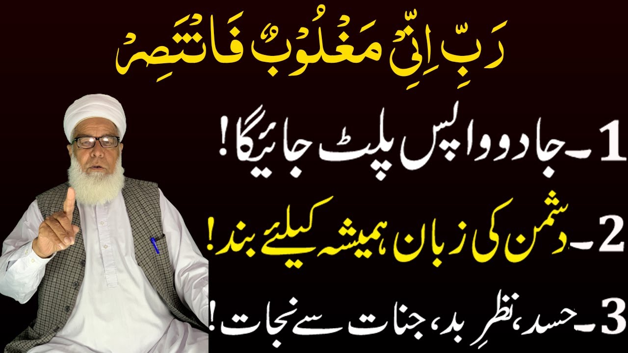 1 Din mein Jadu Wapas palte jay Ga | Dushman ki Zuban bandi ka Amal | Nazr e Bad ka ilaj