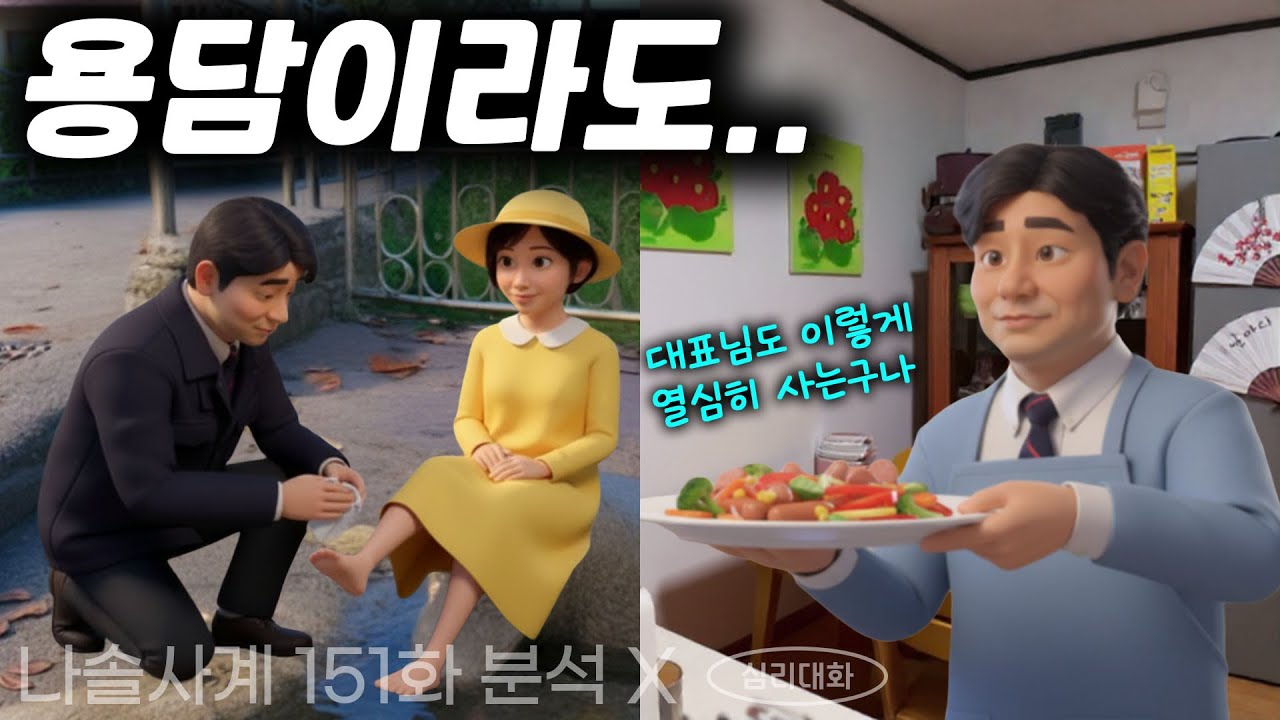 용담의 문제 중 가장 큰 것, 대표 영수도 용담을 선택하지 않을 이유 - 나솔사계 151화 분석 리뷰 | 심리대화 LBC
