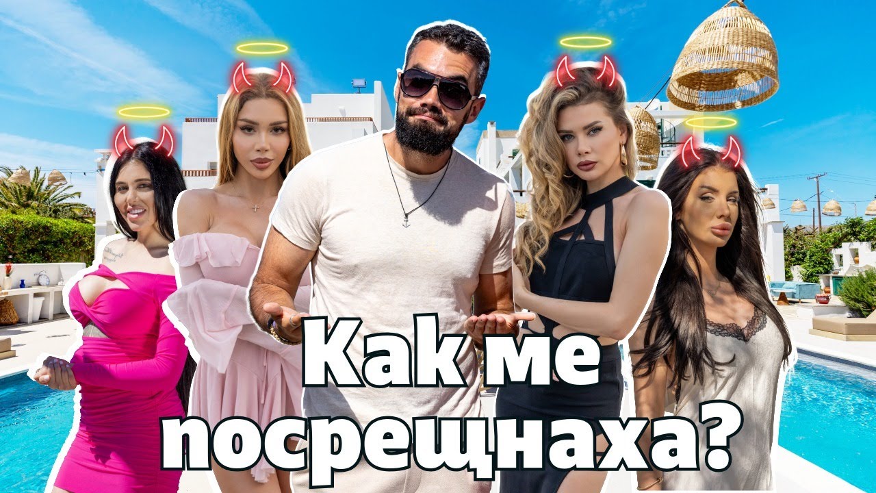 ВЛИЗАМ В ЕРГЕНЪТ: ЛЮБОВ В РАЯ