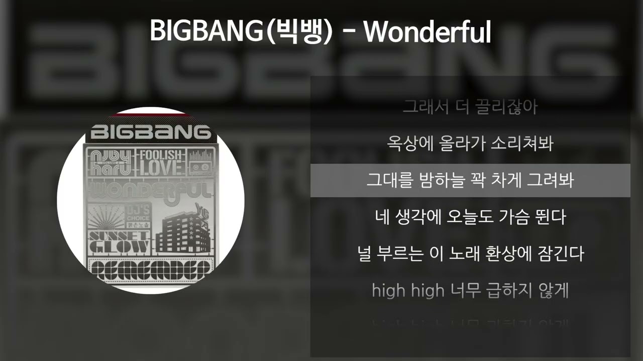 BIGBANG(빅뱅) - Wonderful [가사/Lyrics]