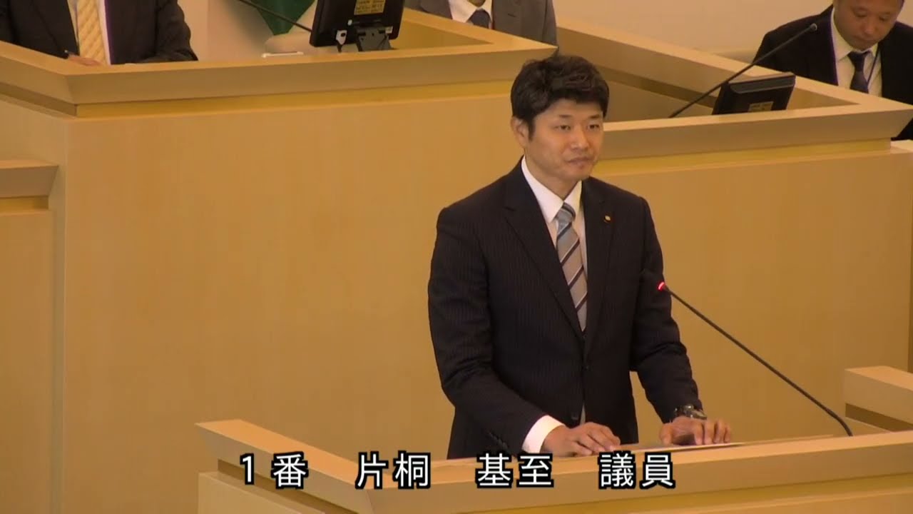 伊東市議会　令和8年3月定例会　一般質問　片桐基至議員