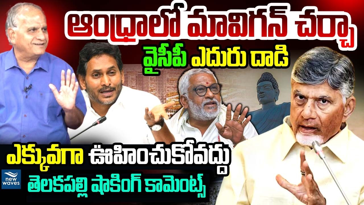 Mavigun debate in Andhra..? YCP counterattack..! Telakapalli On Amaravati Mavigun Controversy
