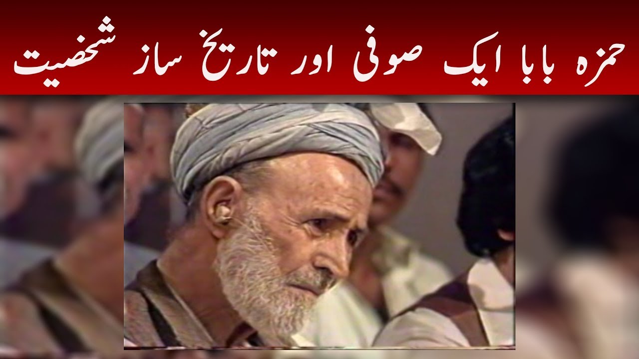 Biography Of Hamza baba (Hamza Shinwari)