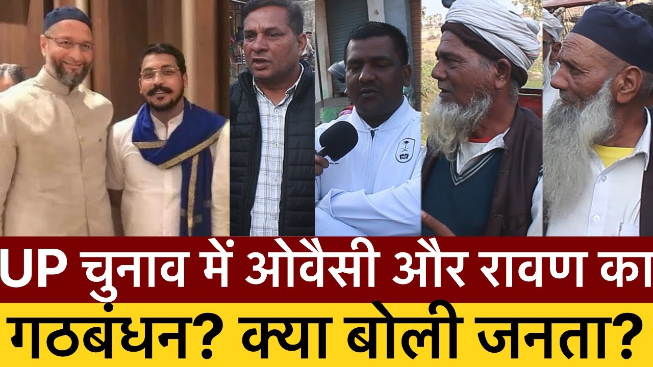 Asaduddin Owaisi और चंद्रशेखर आजाद के गठबंधन के लिए क्यों बोल रहे हैं लोग! 