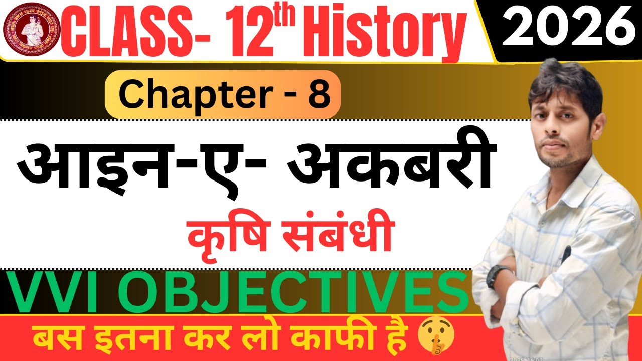 Class 12 History Chapter 8 Objective Questions | किसान जमींदार और राज्य Important MCQ