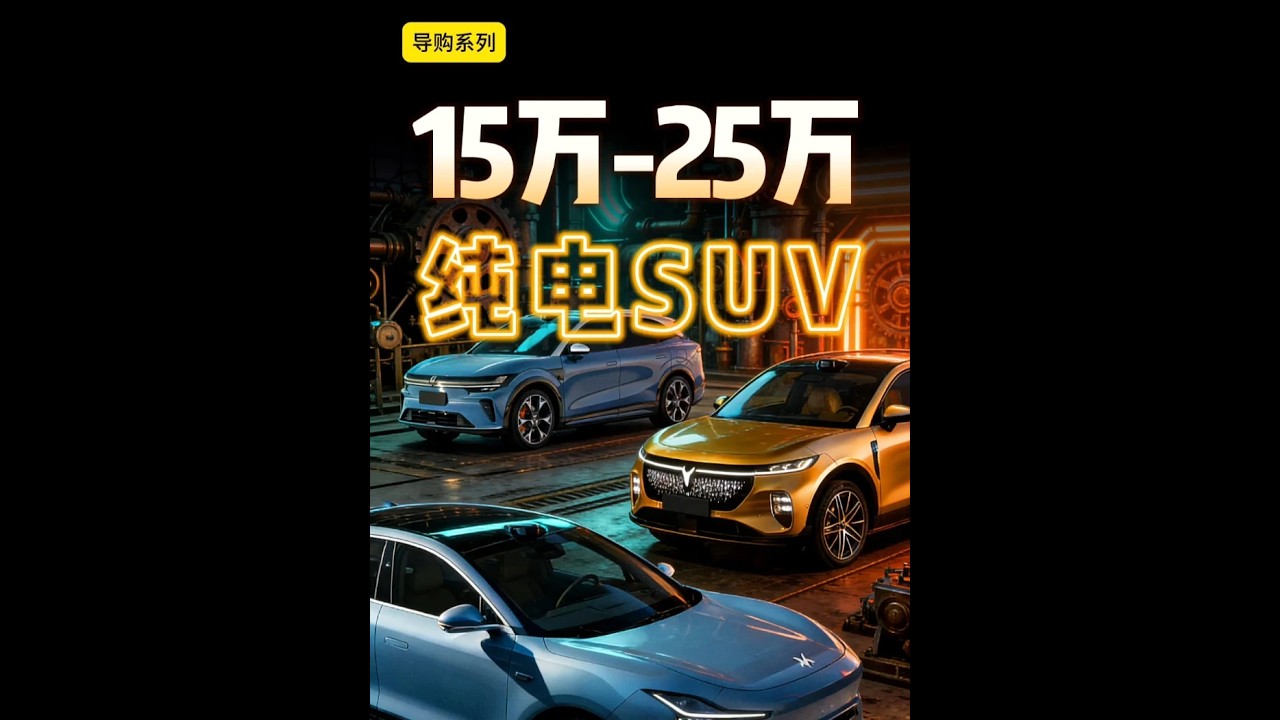20万元预算，5台车型难以抉择？ #尹哥普及新能源 #买车 #岚图知音 #极氪7X #智己LS6