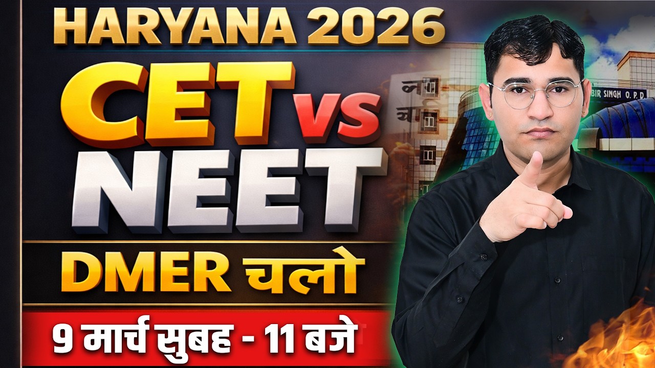 Haryana CET Vs NEET 2026 | Haryana BSc nursing admission 2026 | Haryana Nursing Paramedical BPT 2026