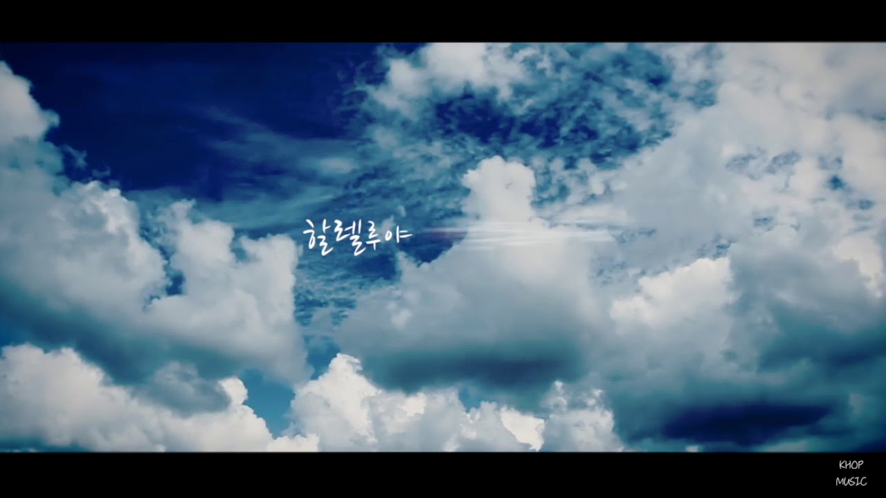 [KHOP MUSIC] 주만이 내 영혼