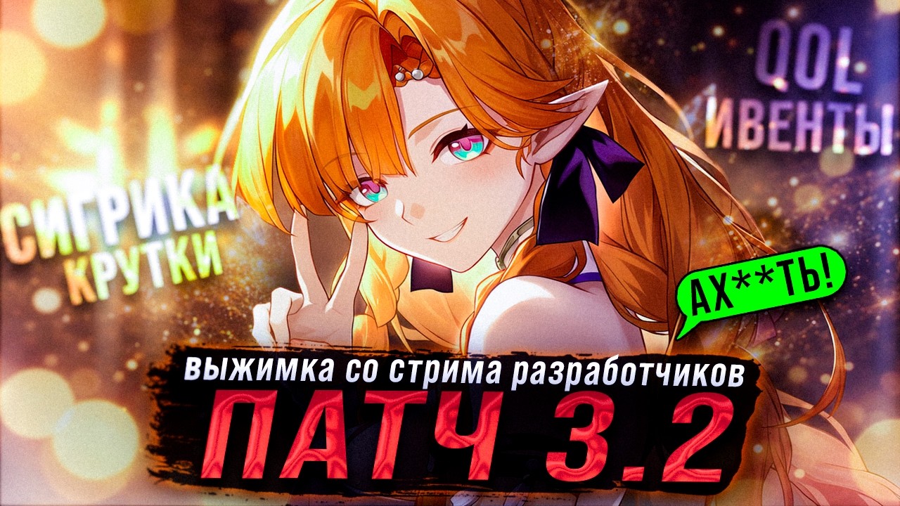 ВСЕ О ПАТЧЕ 3.2 | ТИЛЬТ ПЕРЕД ГОДОВЩИНОЙ! В ВУВА | ВЫЖИМКА СТРИМА РАЗРАБОТЧИКОВ Wuthering Waves