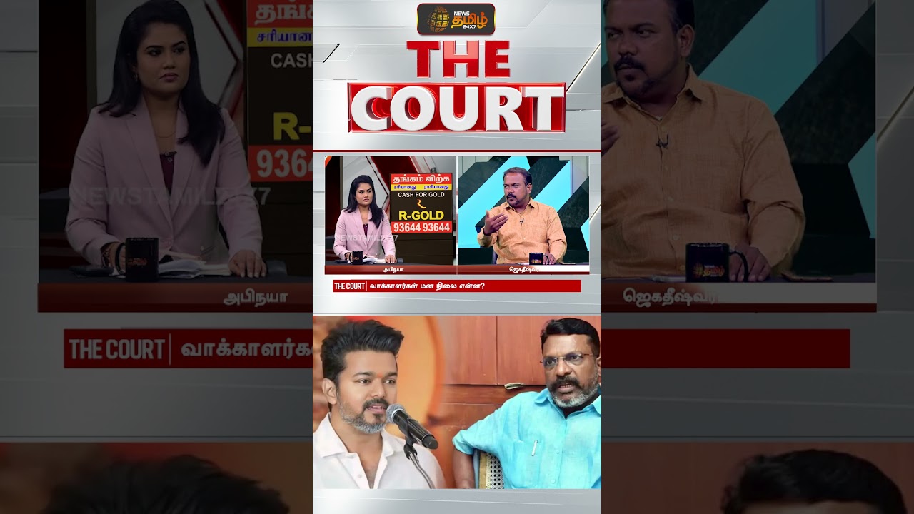 THE COURT |பாமக, பாஜகவிற்கு தவெக கதவுகள் அடைப்பா? அரசியல் விமர்சகரின் அனல் பறக்கும் பதில்!