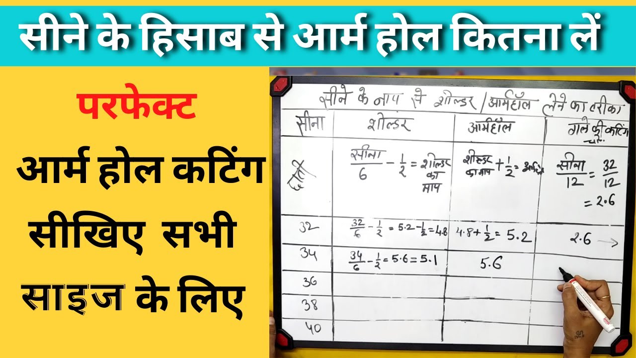 परफेक्ट आर्महोल कटिंग चार्ट सभी साइज के लिए | armhole measurement for blouse