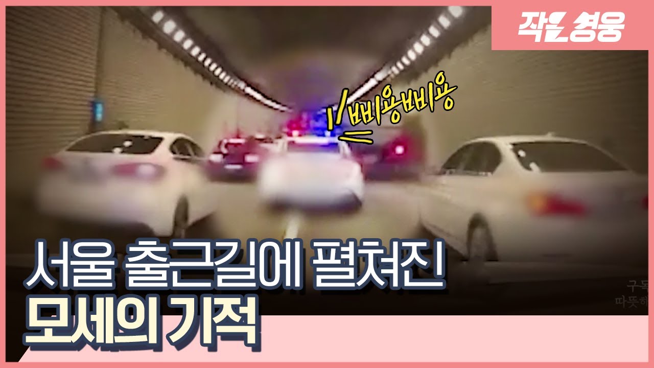 도심 한복판, 승객 응급 후송에 택시기사와 경찰이 나섰다 [작은영웅]