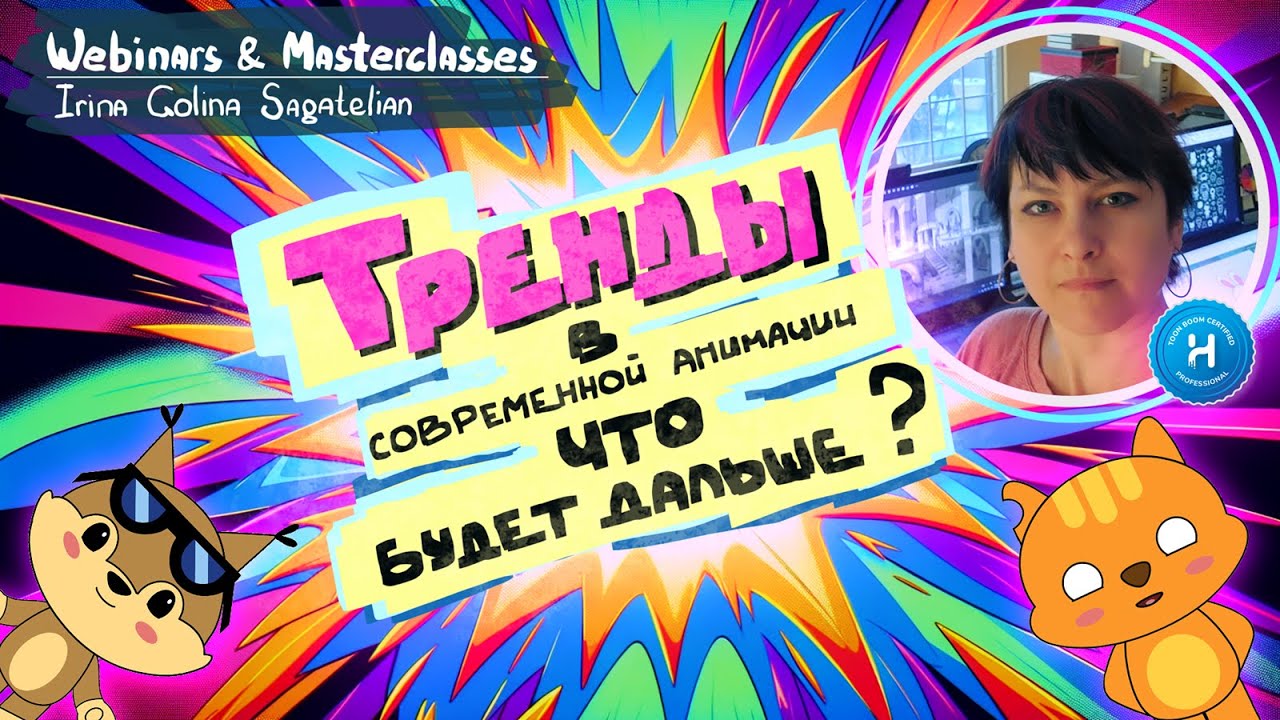 Тренды в современной анимации, что будет дальше?